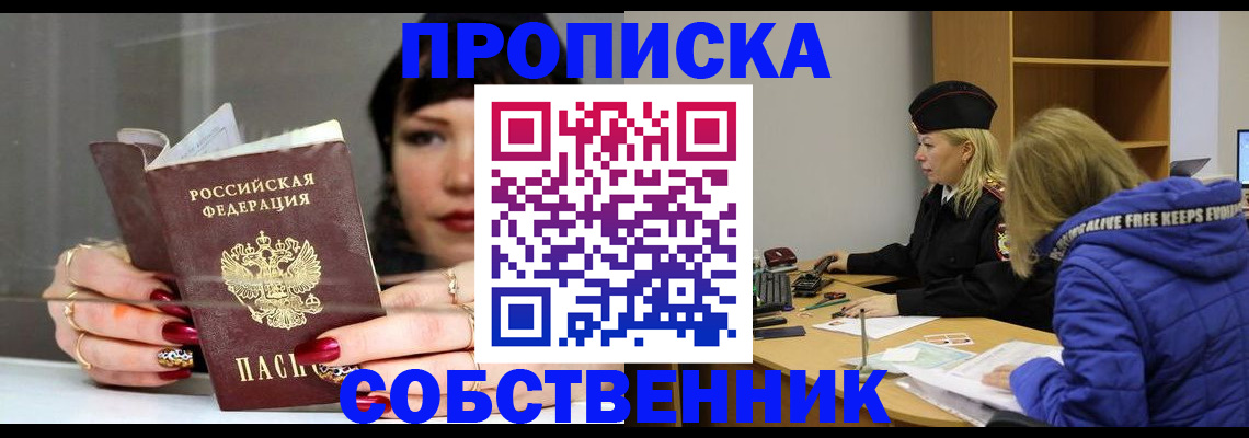прописка 2025 в Светогорске