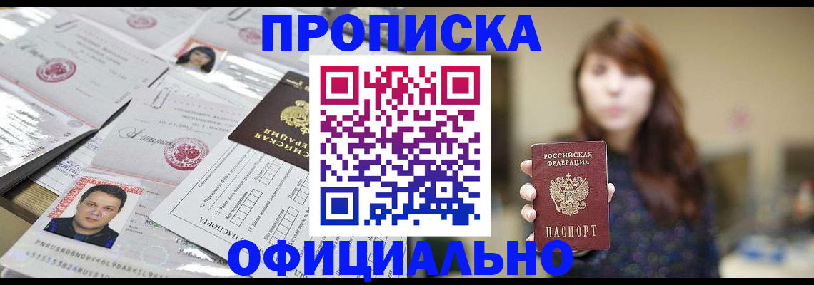 прописка гарантия в Светогорске