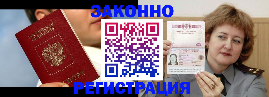 регистрация в Светогорске